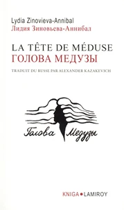 La tête de méduse