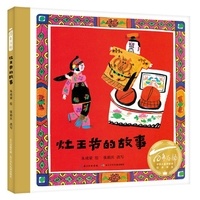 Zuqing Zhang et Chengliang Zhu - Histoire de Zaowang Jie - Fête traditionnelle chinoise.