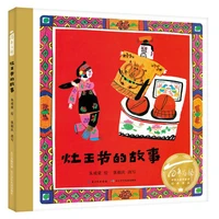 Histoire de Zaowang Jie