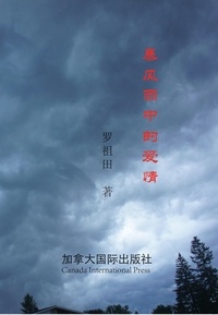  Zutian Luo - 暴风雨中的爱情.